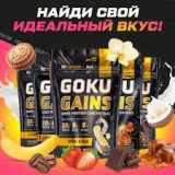 Soul Way nutrition Goku Gains Whey Protein (1020 гр)