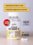 VitaMeal Vitamin D3 5000 ME (180 таб)