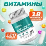 Soul Way nutrition Multi vitamin+Mineral (120 капс)